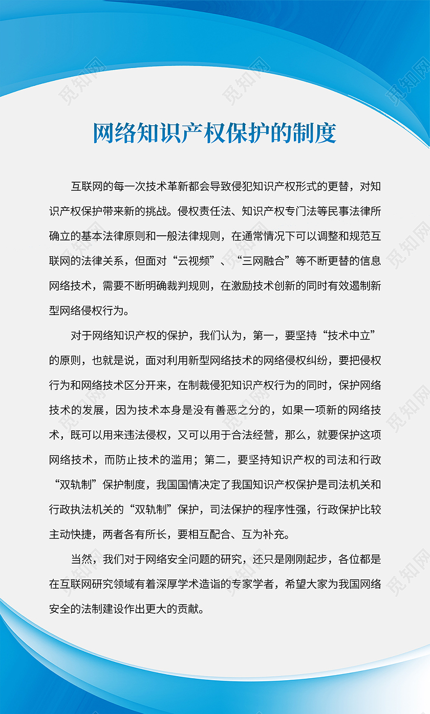 蓝色简约网络安全制度网络安全套图