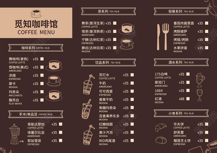 深咖色简约大气风觅知咖啡馆咖啡菜单