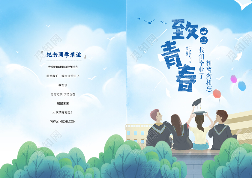 蓝色简约插画致青春纪念册毕业季画册封面