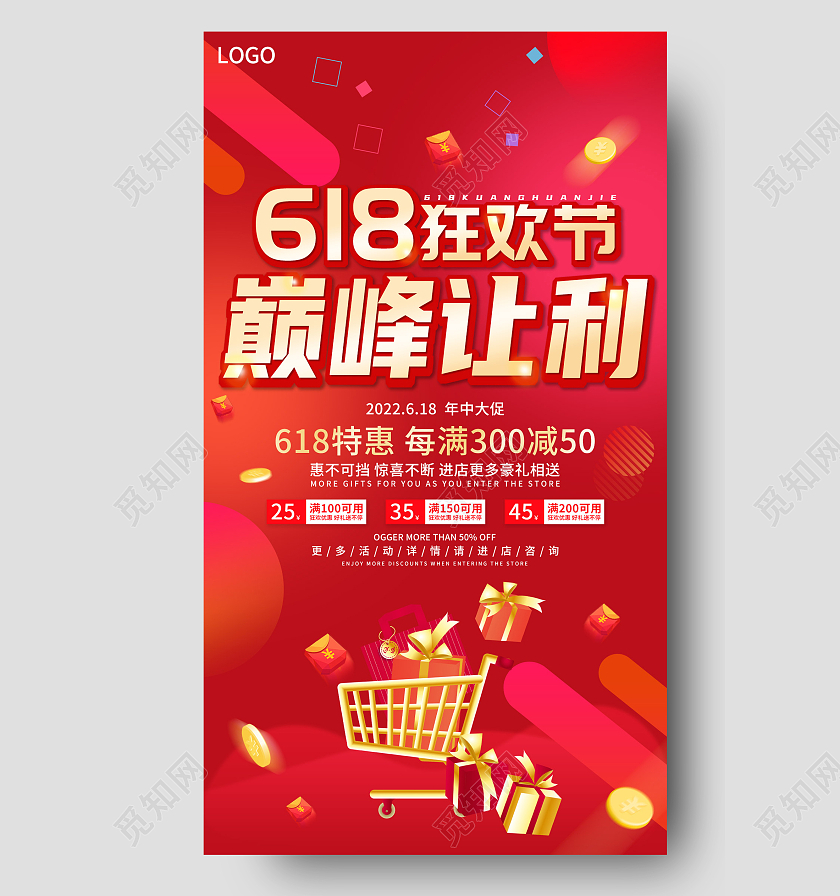 红色渐变几何618狂欢节手机海报