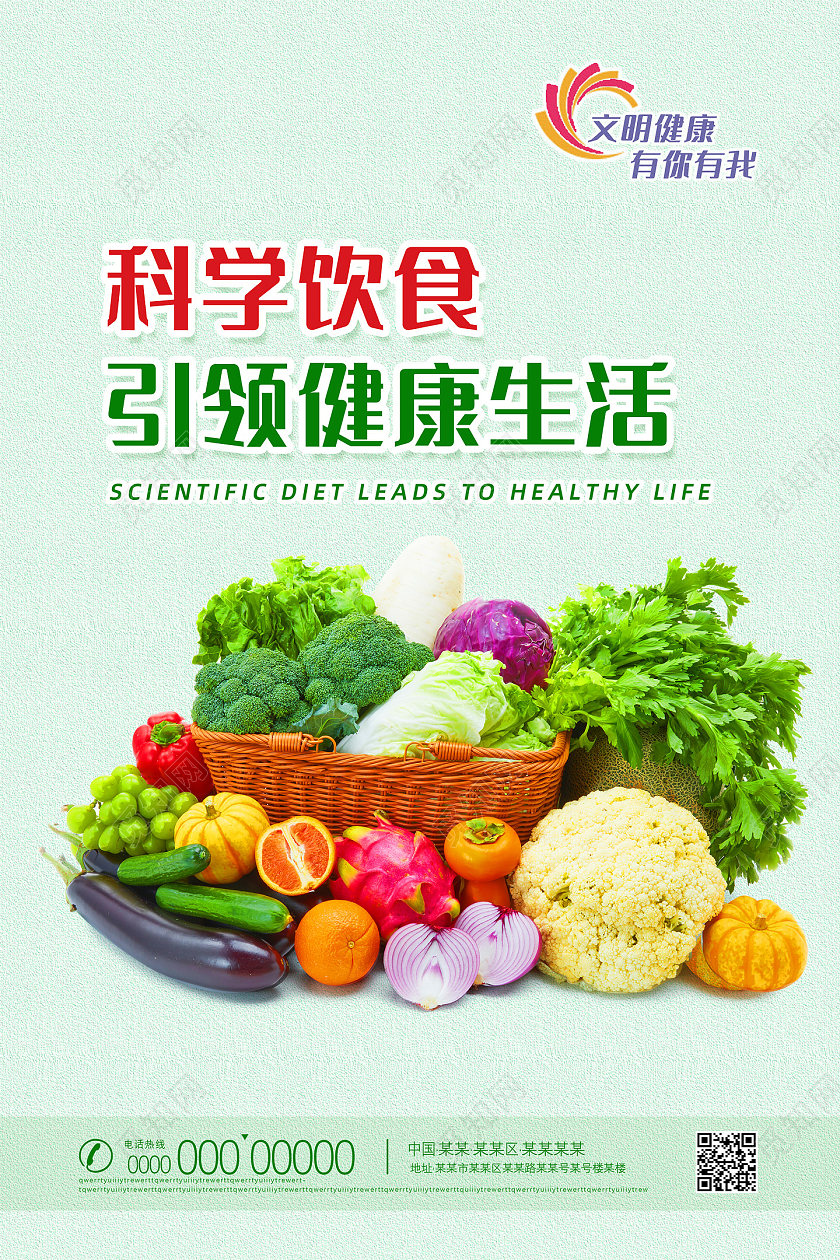 绿色纹理简约科学饮食引领健康生活科学饮食海报