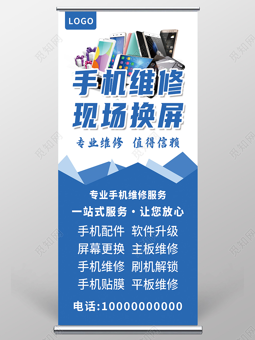 蓝色手机维修展架易拉宝