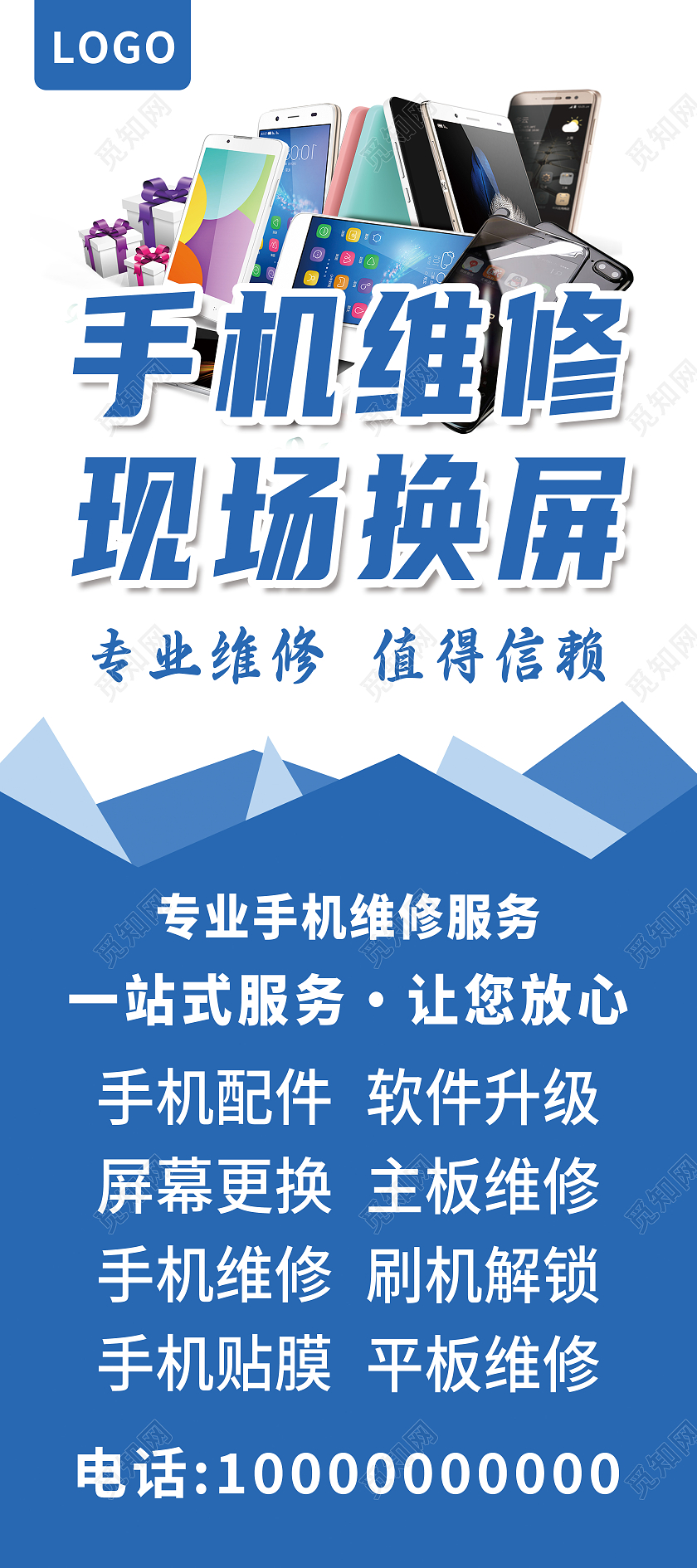 蓝色手机维修展架易拉宝