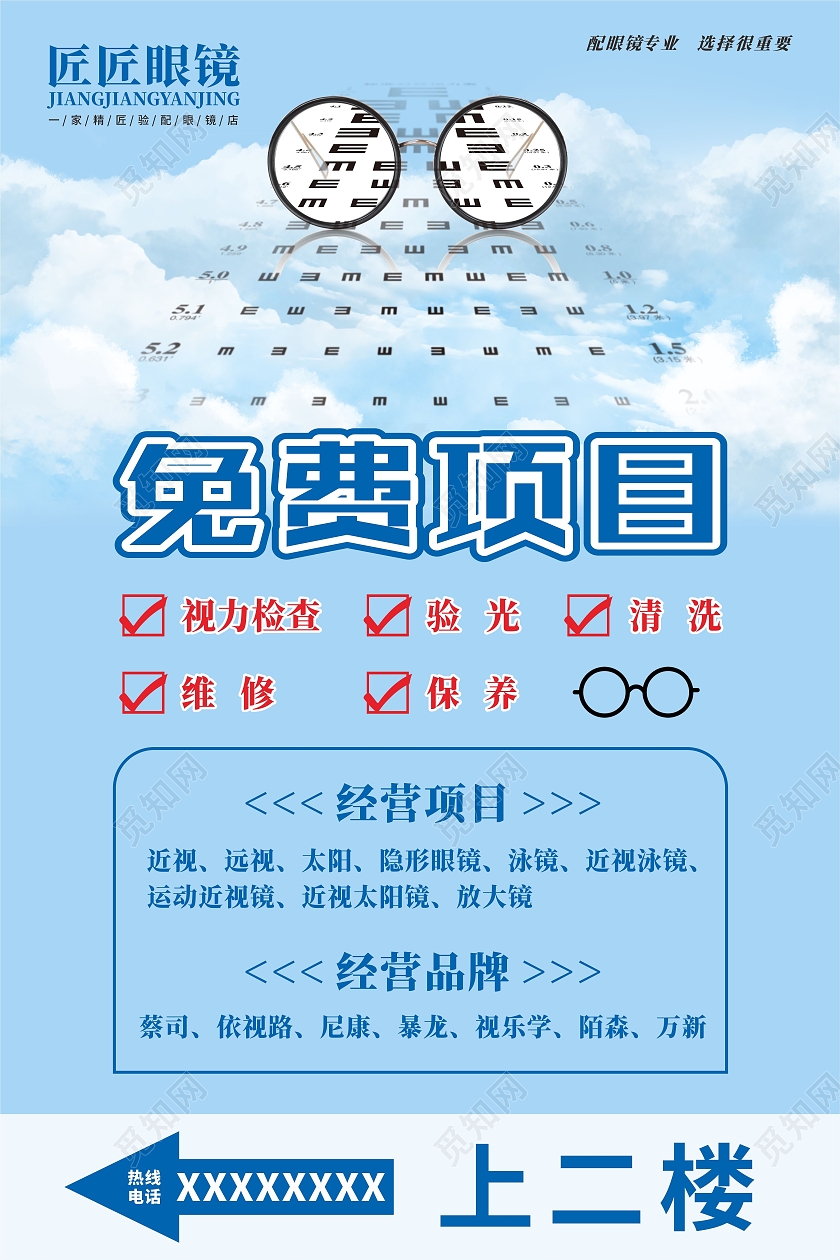 蓝色背景卡通风格配眼镜海报视力健康海报