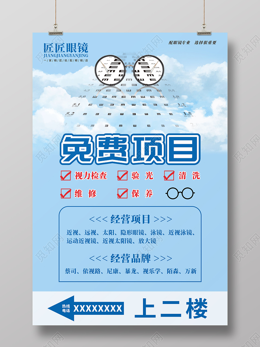 蓝色背景卡通风格配眼镜海报视力健康海报