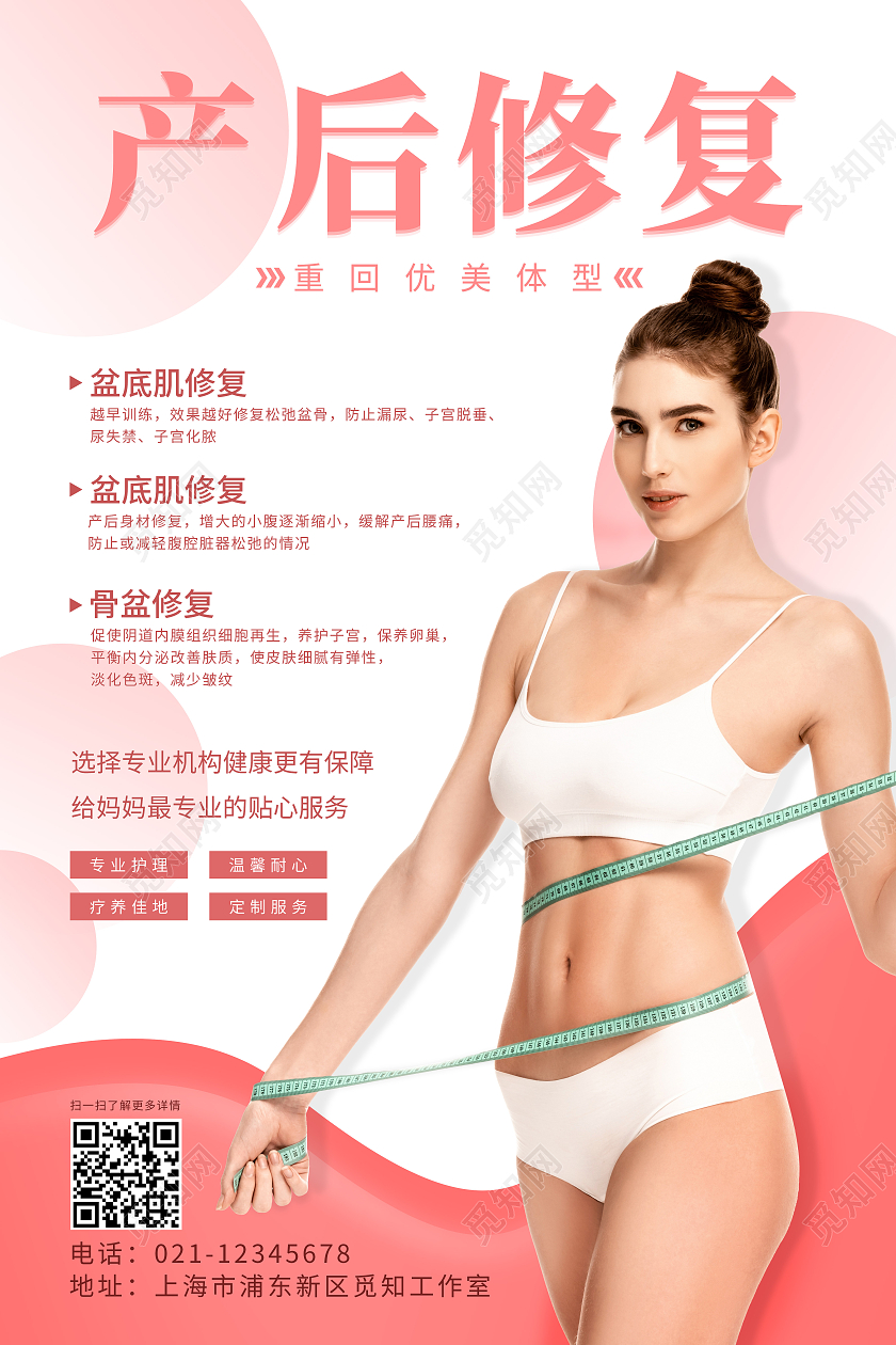 简约母婴产后修复训练宣传海报