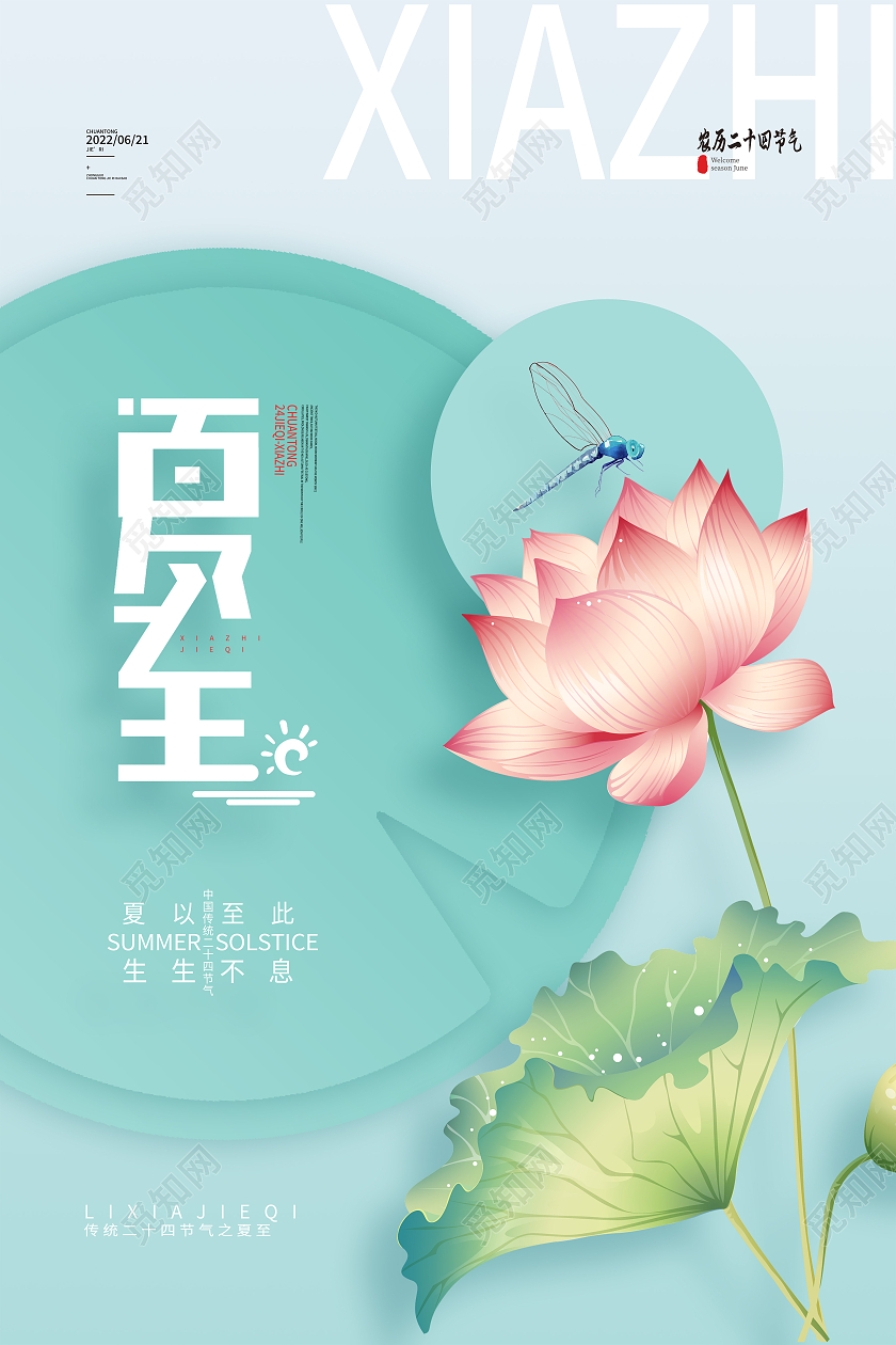 绿色简约夏至二十四节气传统节气夏至节日海报