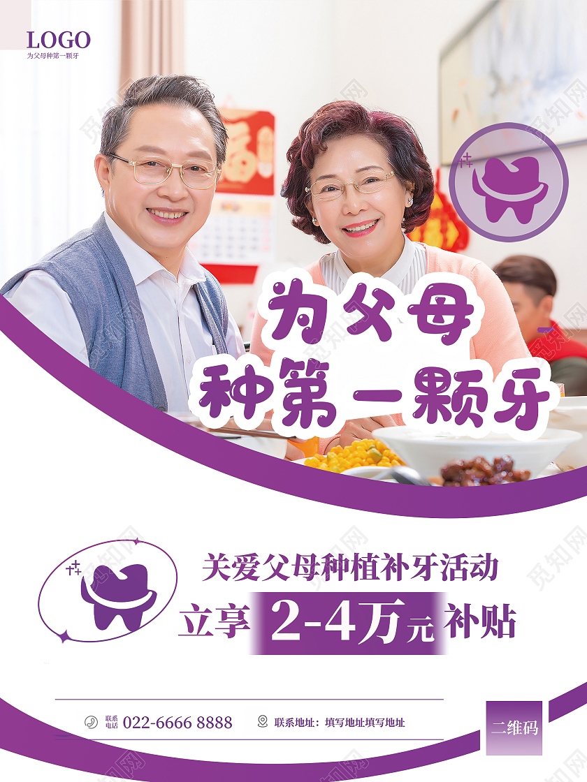 白色简约时尚大气种牙医疗海报种牙海报