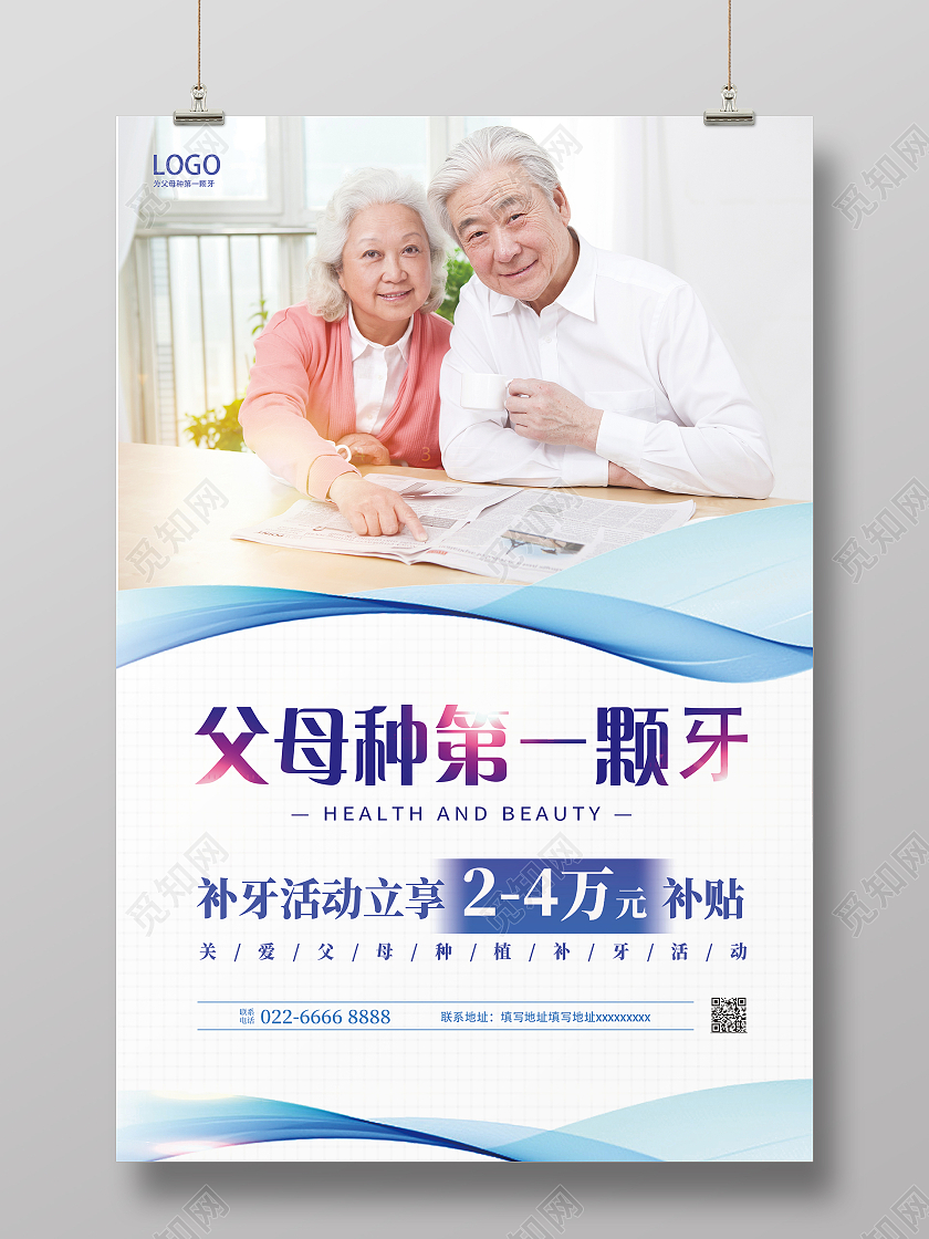 白色简约时尚大气种牙医疗海报种牙海报
