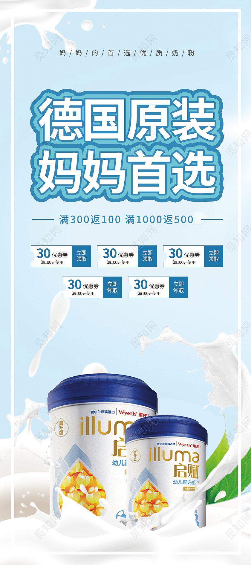 蓝色简约时尚大气奶粉海报奶粉促销展架