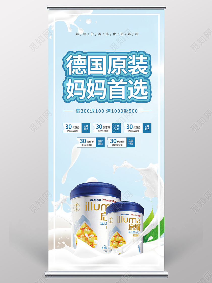 蓝色简约时尚大气奶粉海报奶粉促销展架