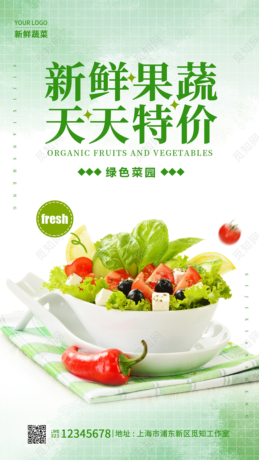 绿色简约新鲜果蔬天天特价蔬菜手机宣传海报