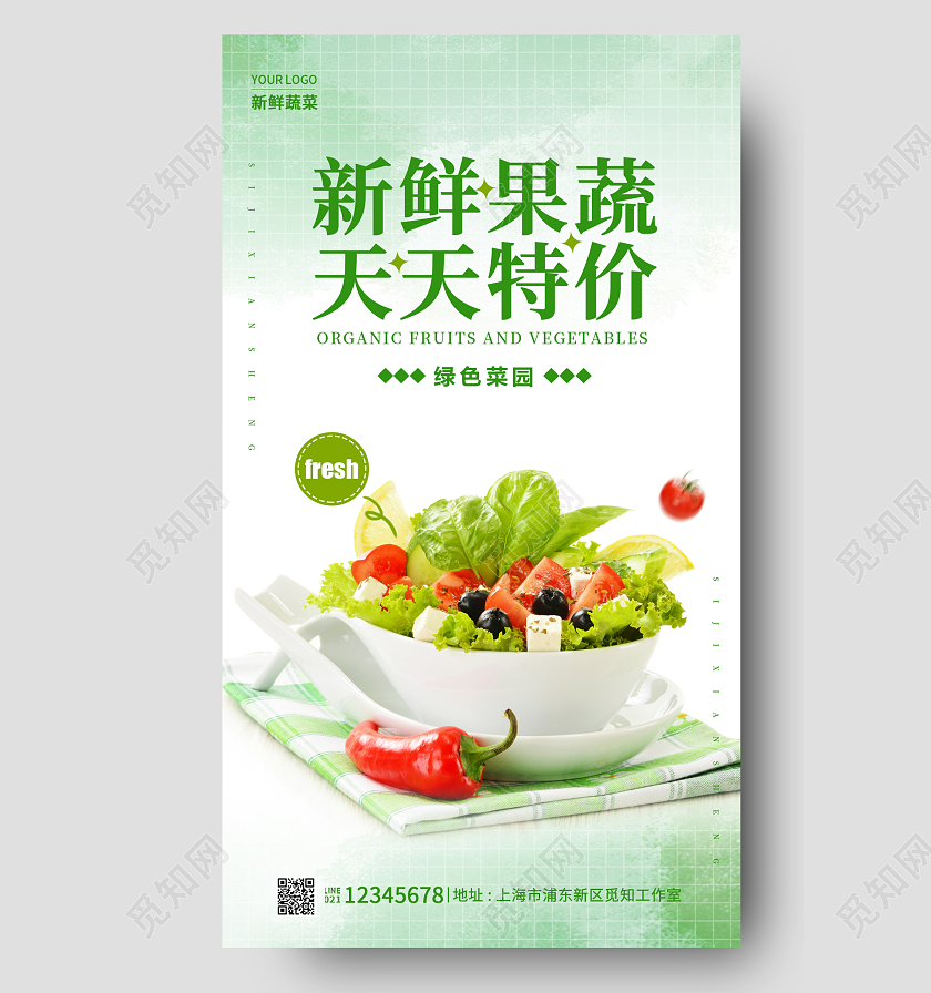 绿色简约新鲜果蔬天天特价蔬菜手机宣传海报