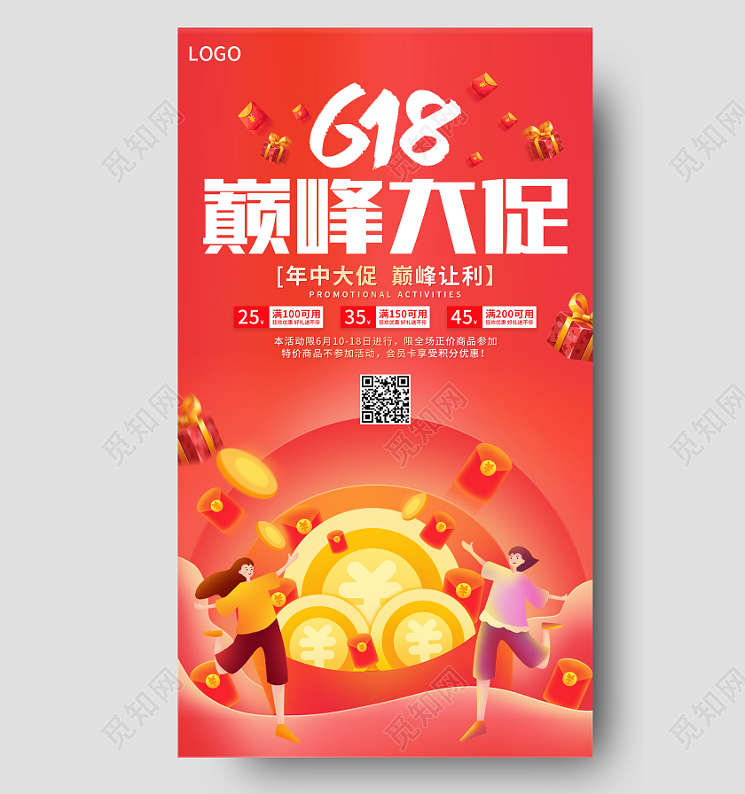 红色渐变618巅峰大促促销手机海报
