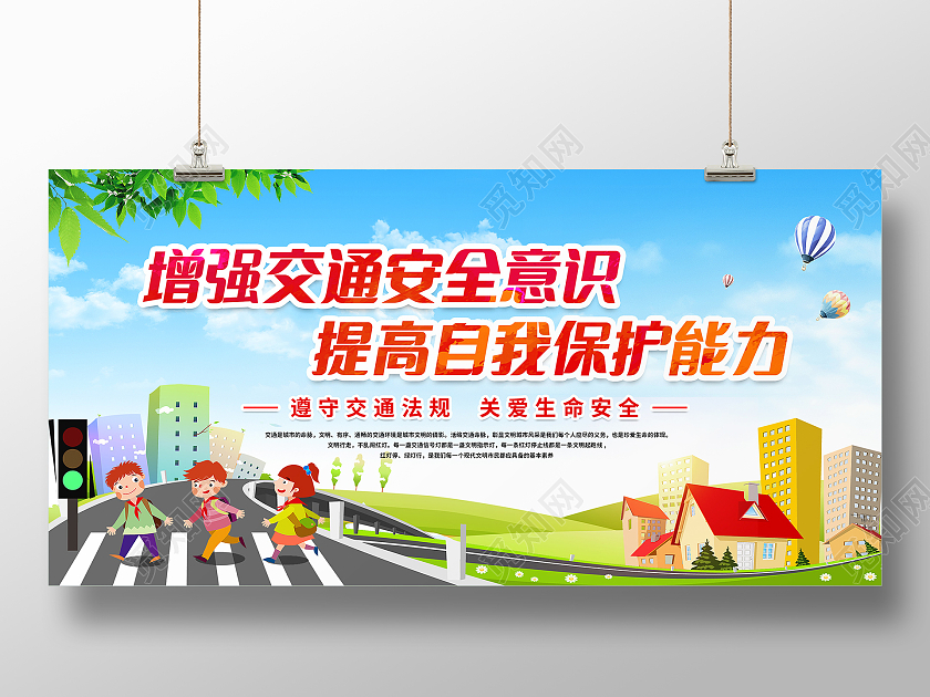蓝色卡通交通安全展板