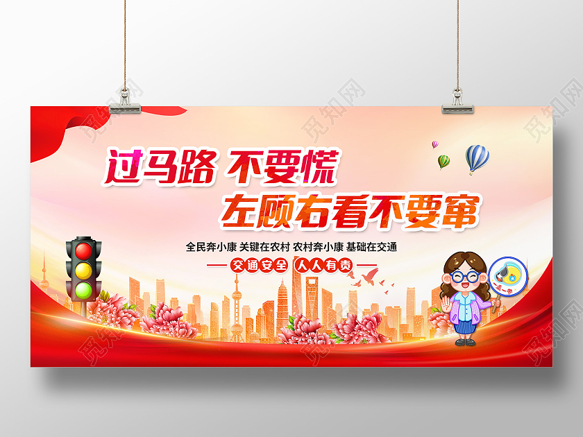 红色卡通交通安全展板