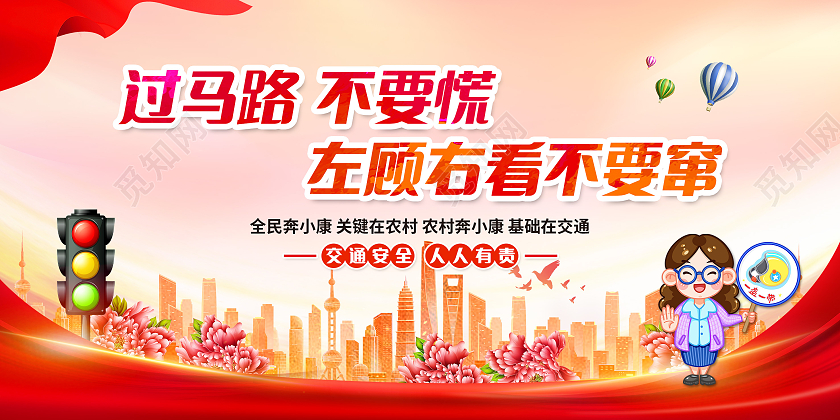 红色卡通交通安全展板