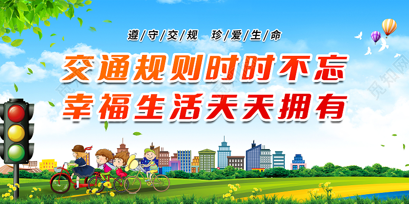 蓝色卡通交通安全展板