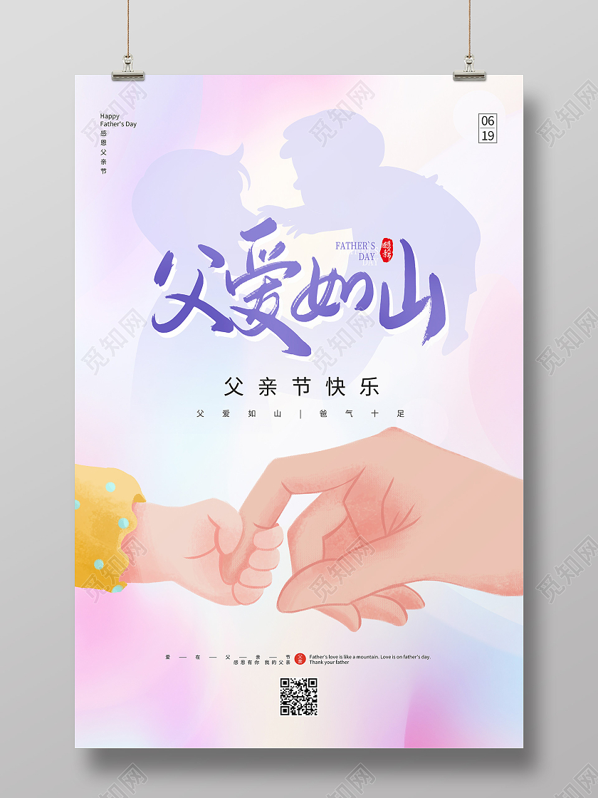 红色简约父爱如山父亲父亲节节日海报