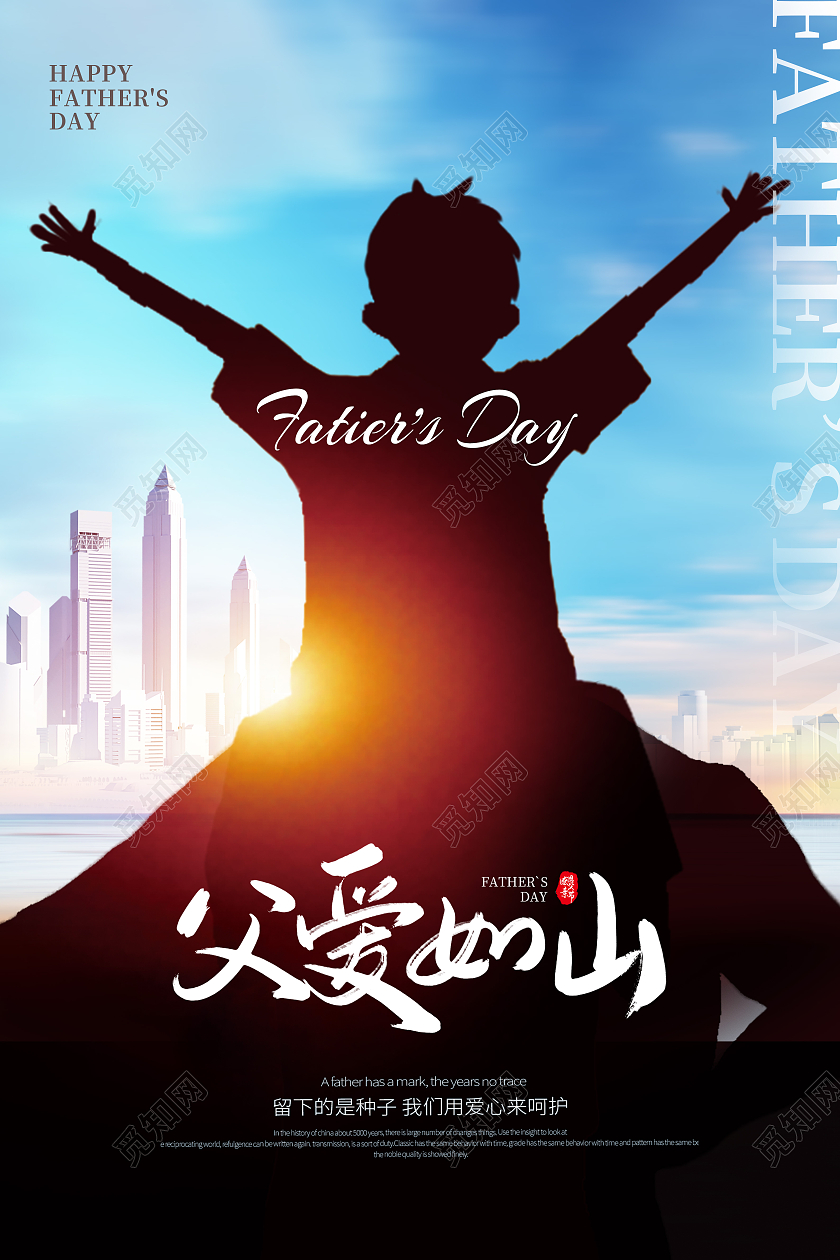 蓝色简约父爱如山父亲节节日海报