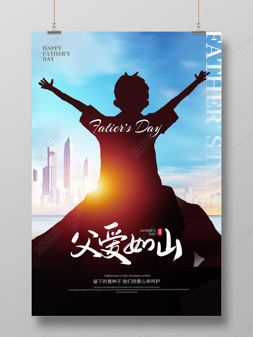 蓝色简约父爱如山父亲节节日海报