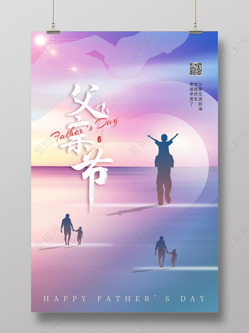 紫色卡通父爱如山父亲节节日海报