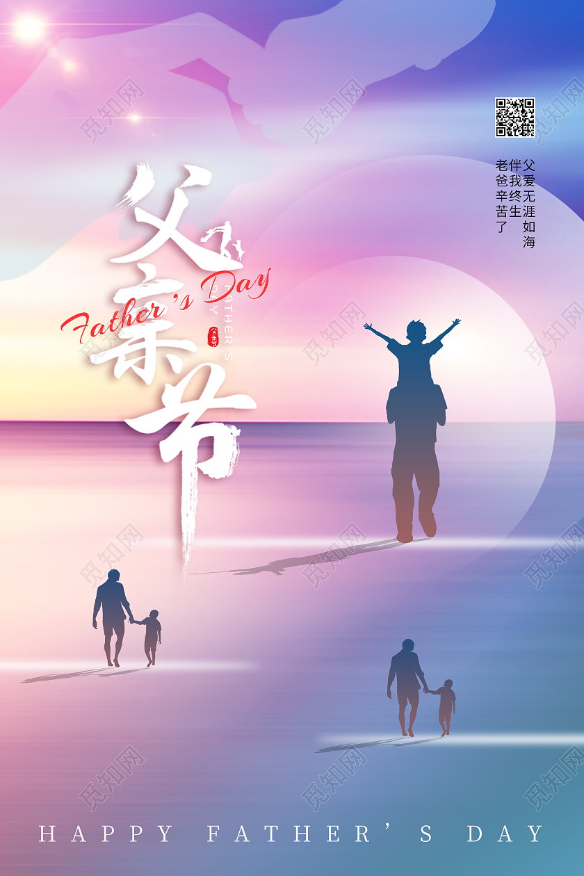 紫色卡通父爱如山父亲节节日海报
