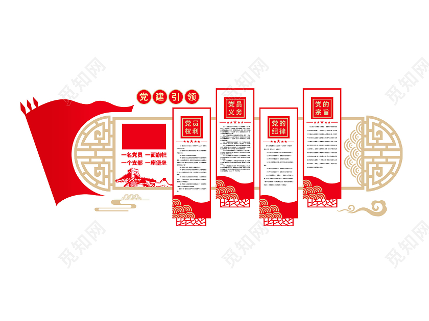 红色新中式大气党建引领党员活动室文化墙