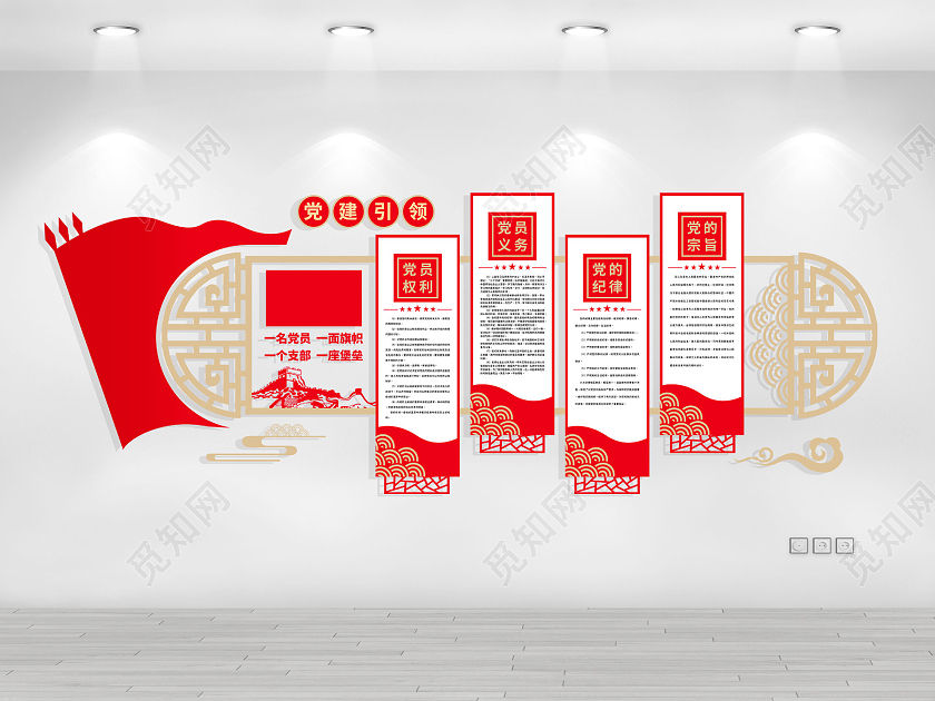 红色新中式大气党建引领党员活动室文化墙