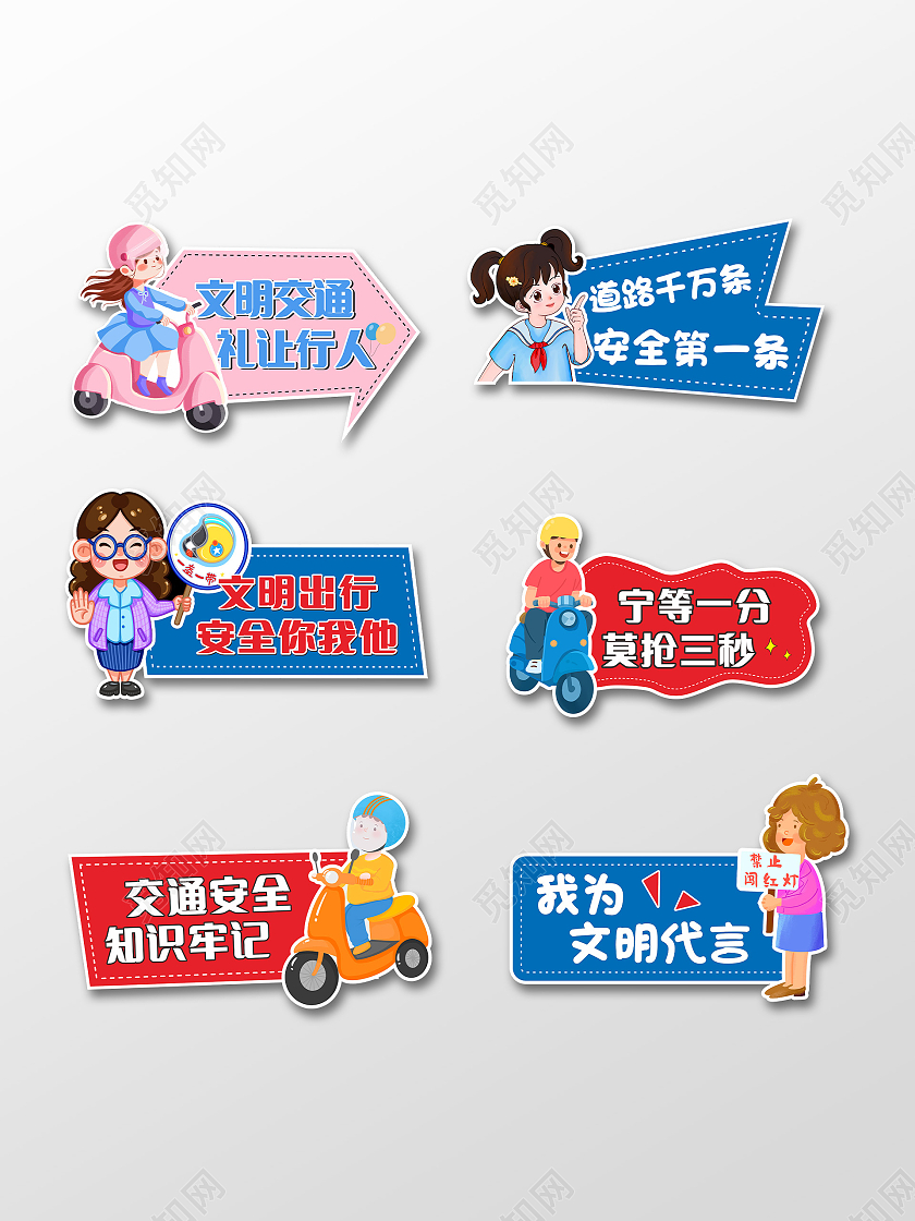 简约大气交通安全手举牌