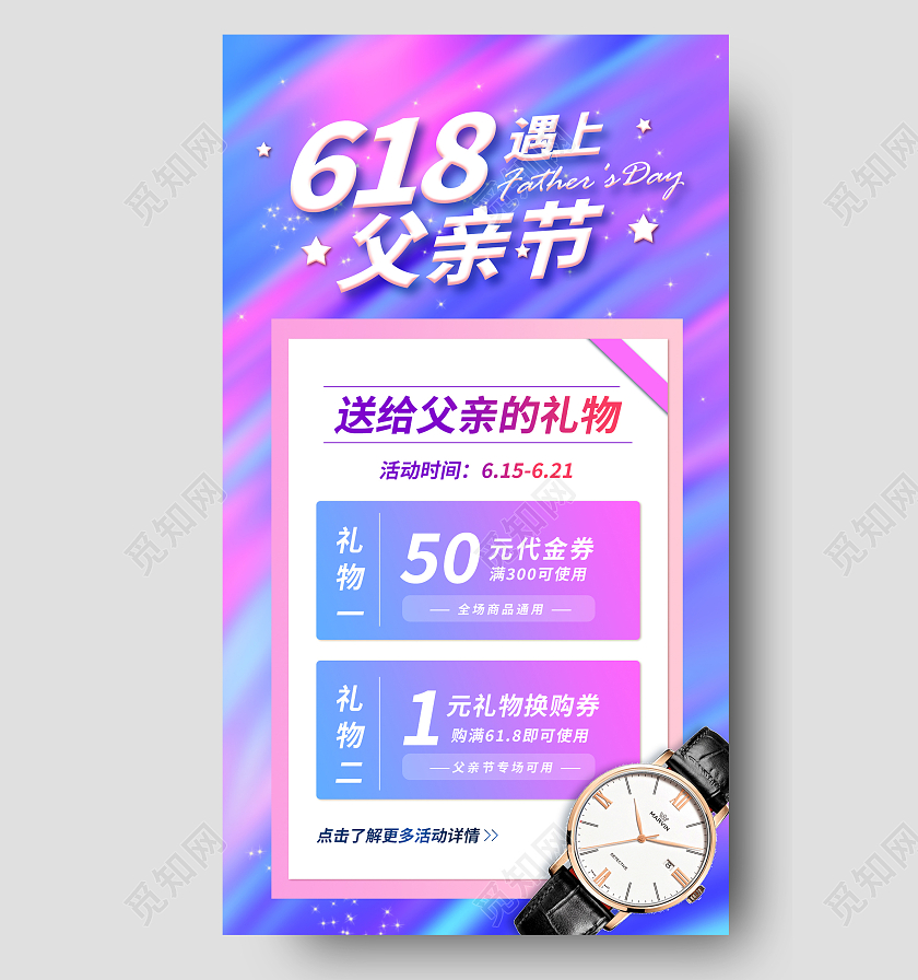 红色简约618遇上父亲节父爱如山父亲节节日海报