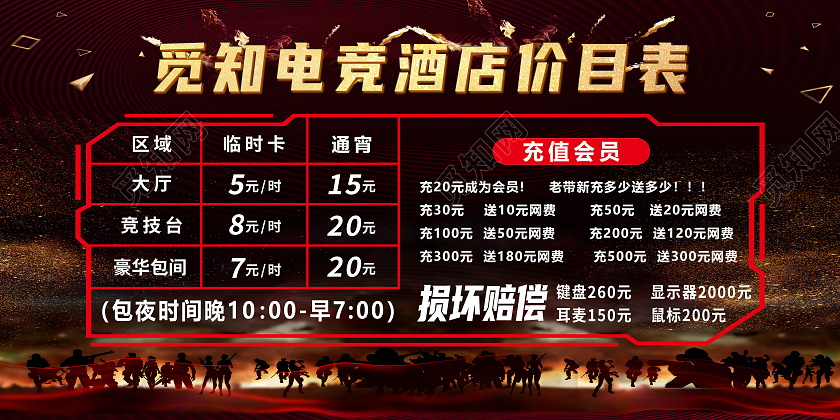 红色网吧游戏价目表展板电竞网吧价目表展板