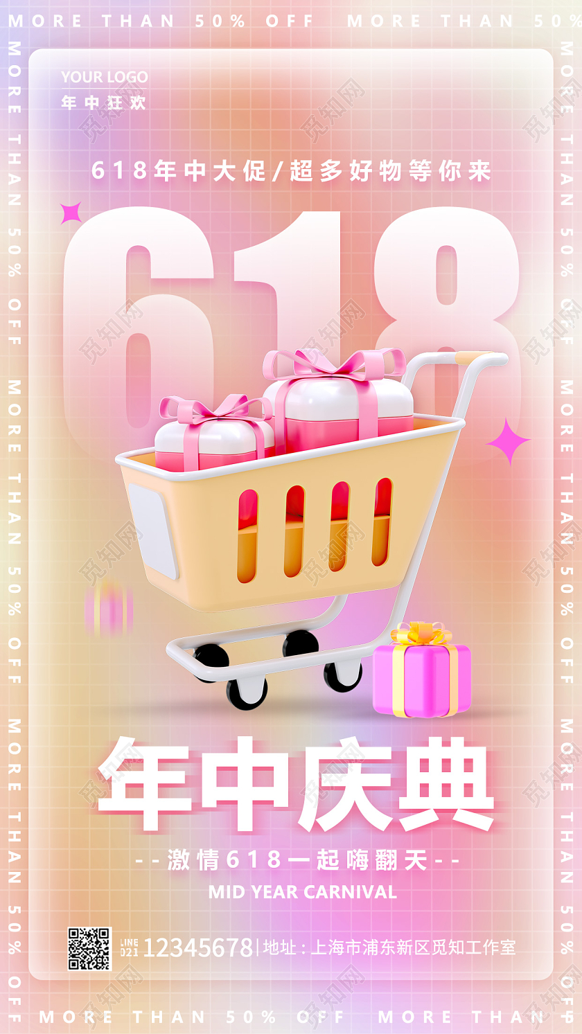 粉色毛玻璃年中庆典618促销手机宣传海报