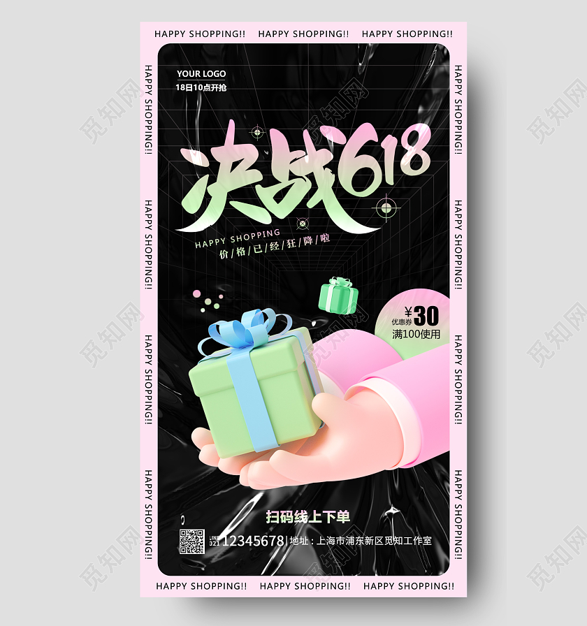 黑色酸性3d年中大促618促销手机宣传海报