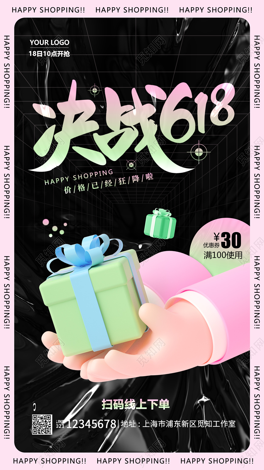 黑色酸性3d年中大促618促销手机宣传海报