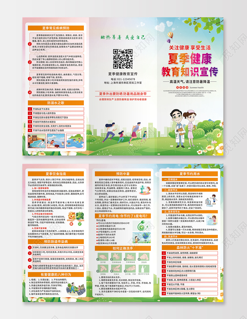 渐变卡通夏季健康知识宣传三折页
