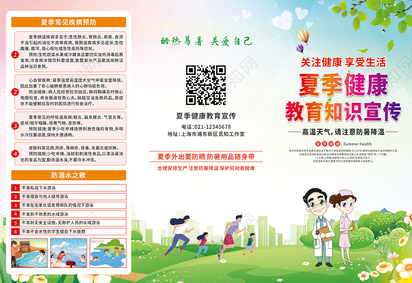 渐变卡通夏季健康知识宣传三折页