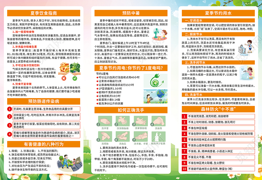 渐变卡通夏季健康知识宣传三折页