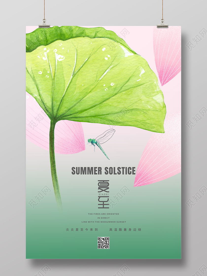 绿色简约夏至二十四节气中国节气夏至节日海报