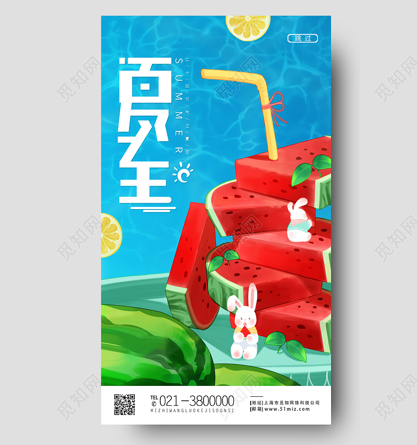 蓝色卡通简约夏至二十四节气中国节气夏至节日海报