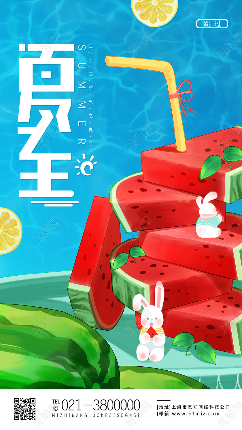 蓝色卡通简约夏至二十四节气中国节气夏至节日海报