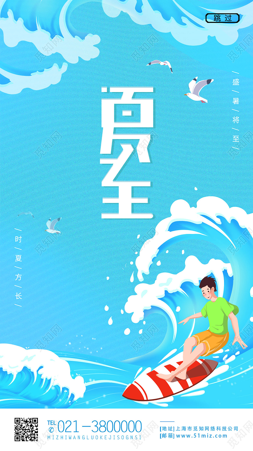 蓝色卡通夏至二十四节气中国节气夏至节日海报