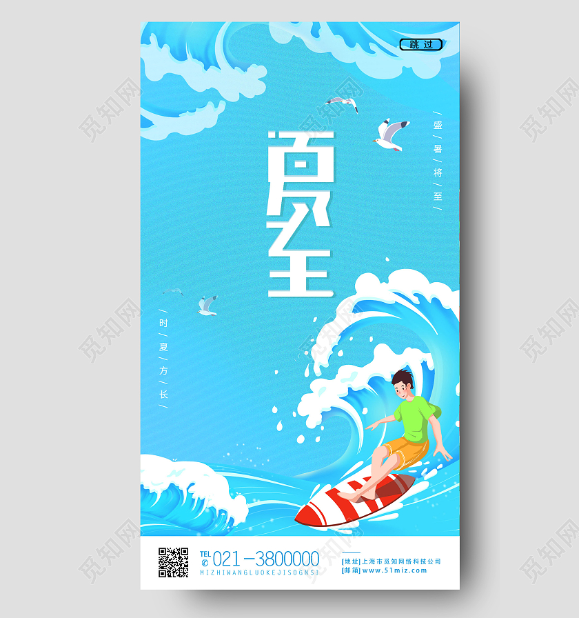 蓝色卡通夏至二十四节气中国节气夏至节日海报