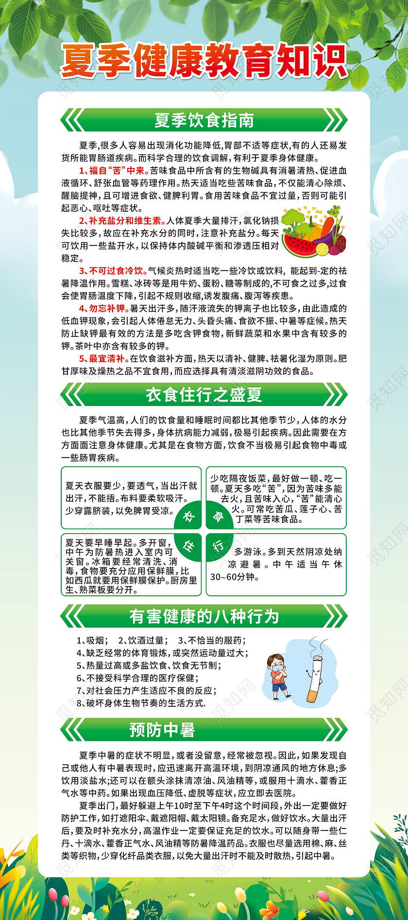 绿色渐变卡通夏季健康知识宣传展架