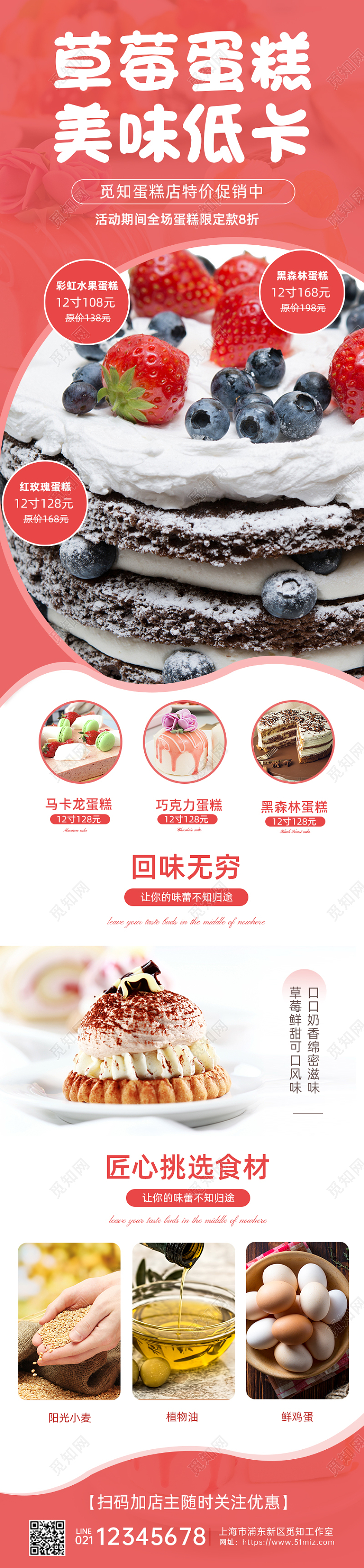 清新粉色简约蛋糕促销海报蛋糕长图