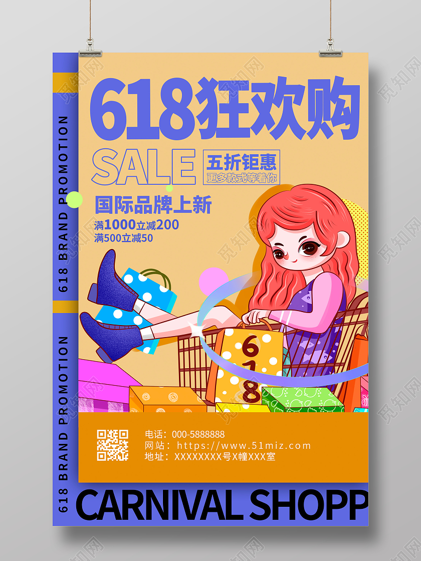 黄色卡通插画618狂欢购促销海报设计