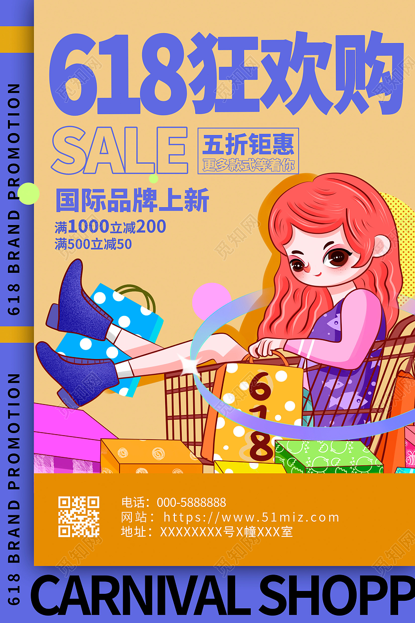 黄色卡通插画618狂欢购促销海报设计