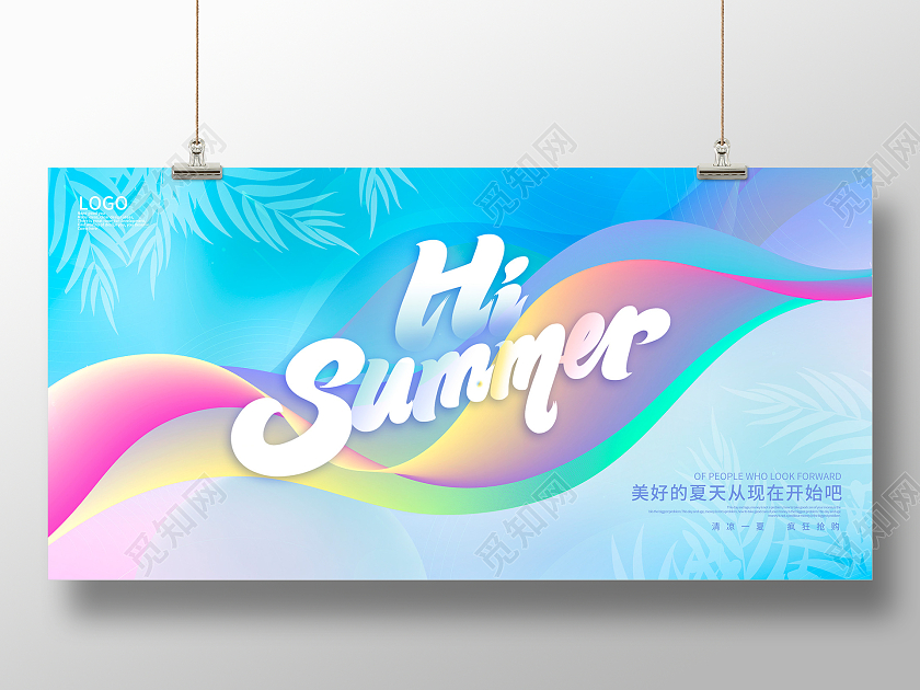 蓝色时尚你好夏天夏季宣传展板设计