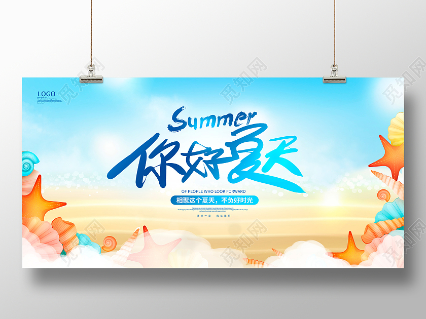 蓝色时尚你好夏天夏季宣传展板设计