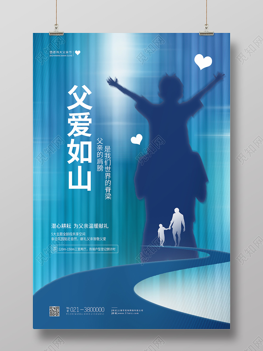 蓝色简约爸气十足父爱如山父亲节节日海报
